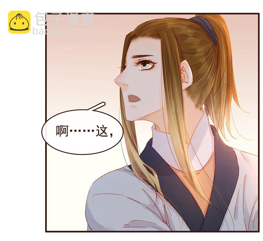 《我家少主计无双》100 归云楼 第25页