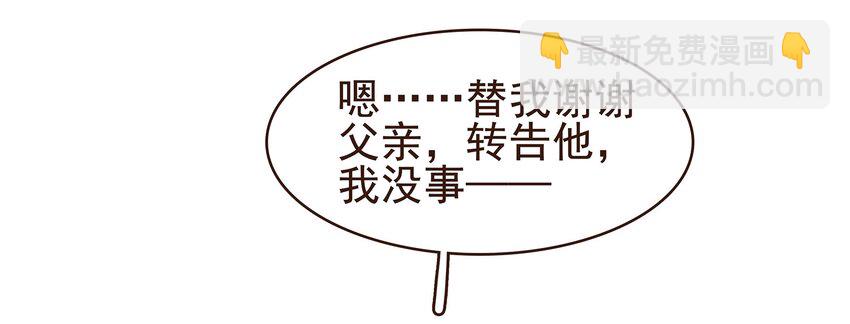 《我家少主计无双》100 归云楼 第26页