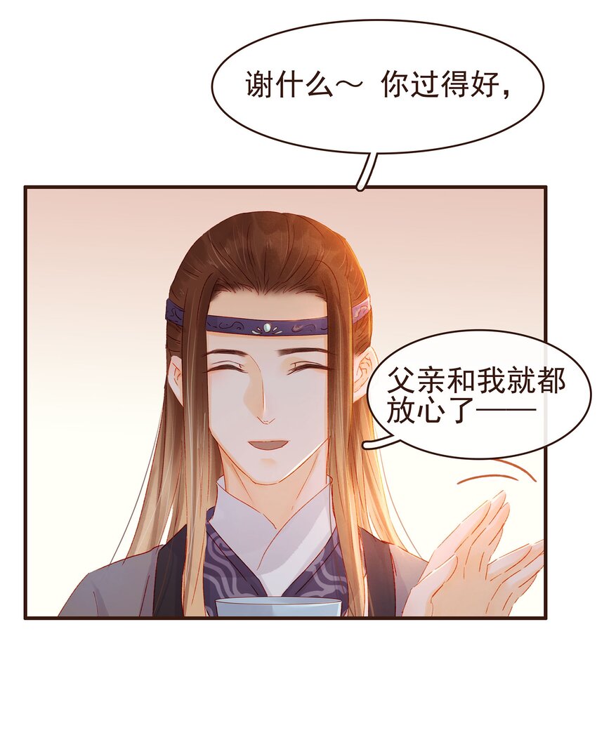 《我家少主计无双》100 归云楼 第28页
