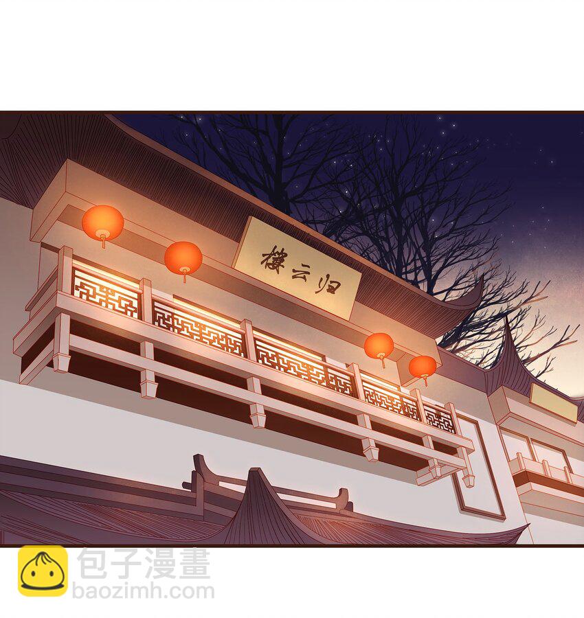 《我家少主计无双》100 归云楼 第2页