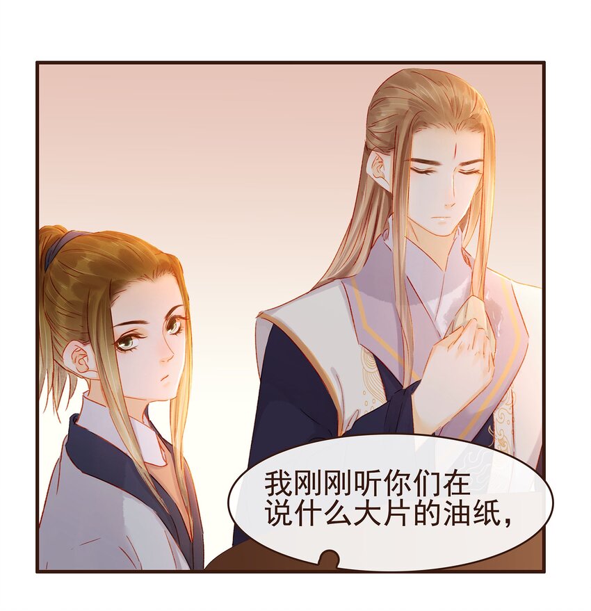 《我家少主计无双》100 归云楼 第32页