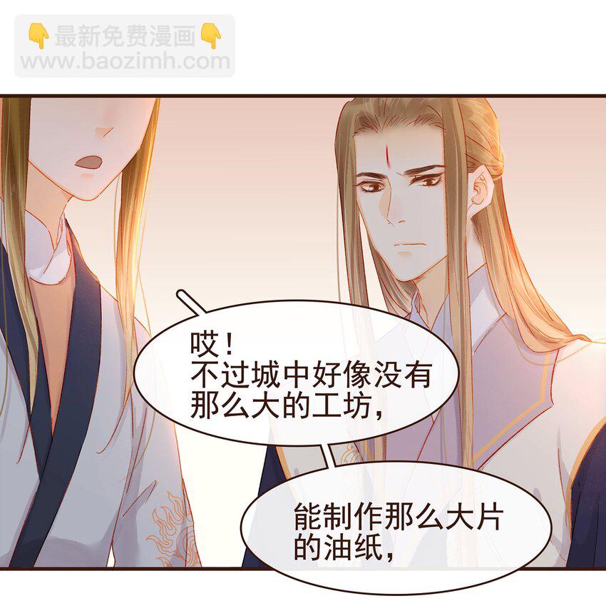 《我家少主计无双》100 归云楼 第36页