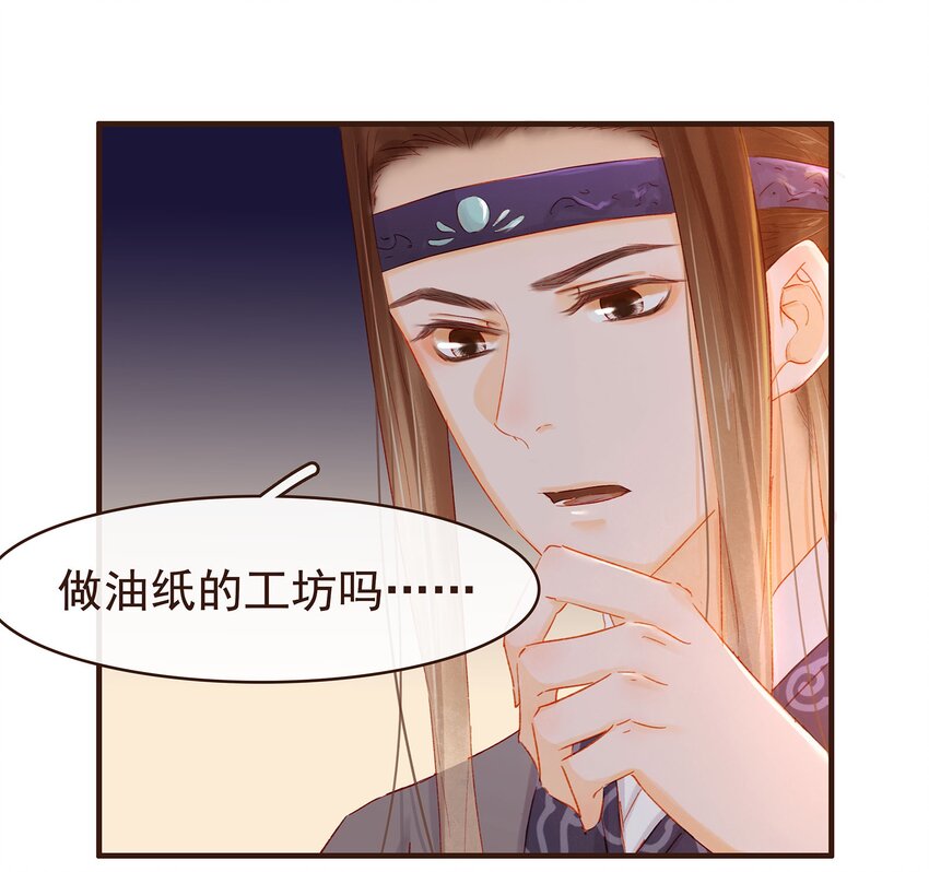 《我家少主计无双》100 归云楼 第38页
