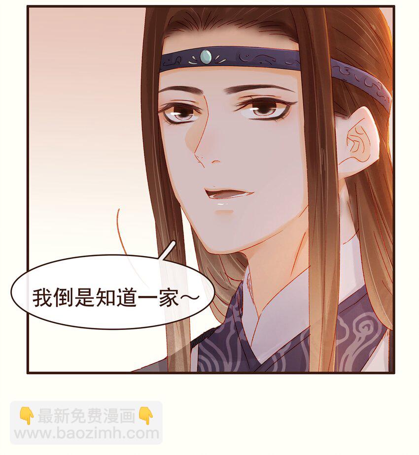 《我家少主计无双》100 归云楼 第41页