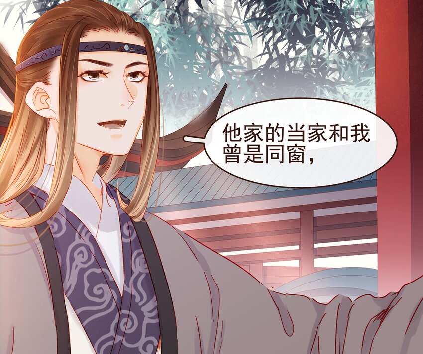 《我家少主计无双》100 归云楼 第46页