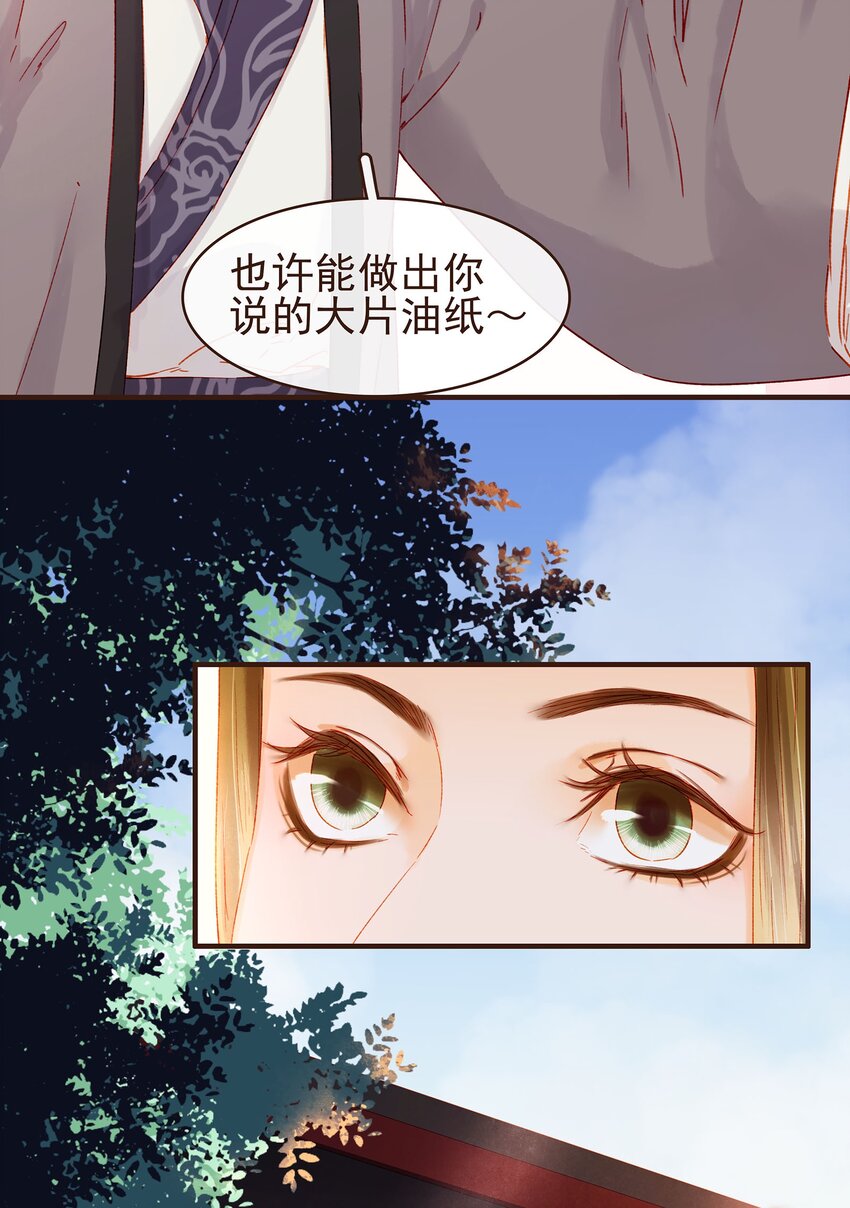《我家少主计无双》100 归云楼 第47页
