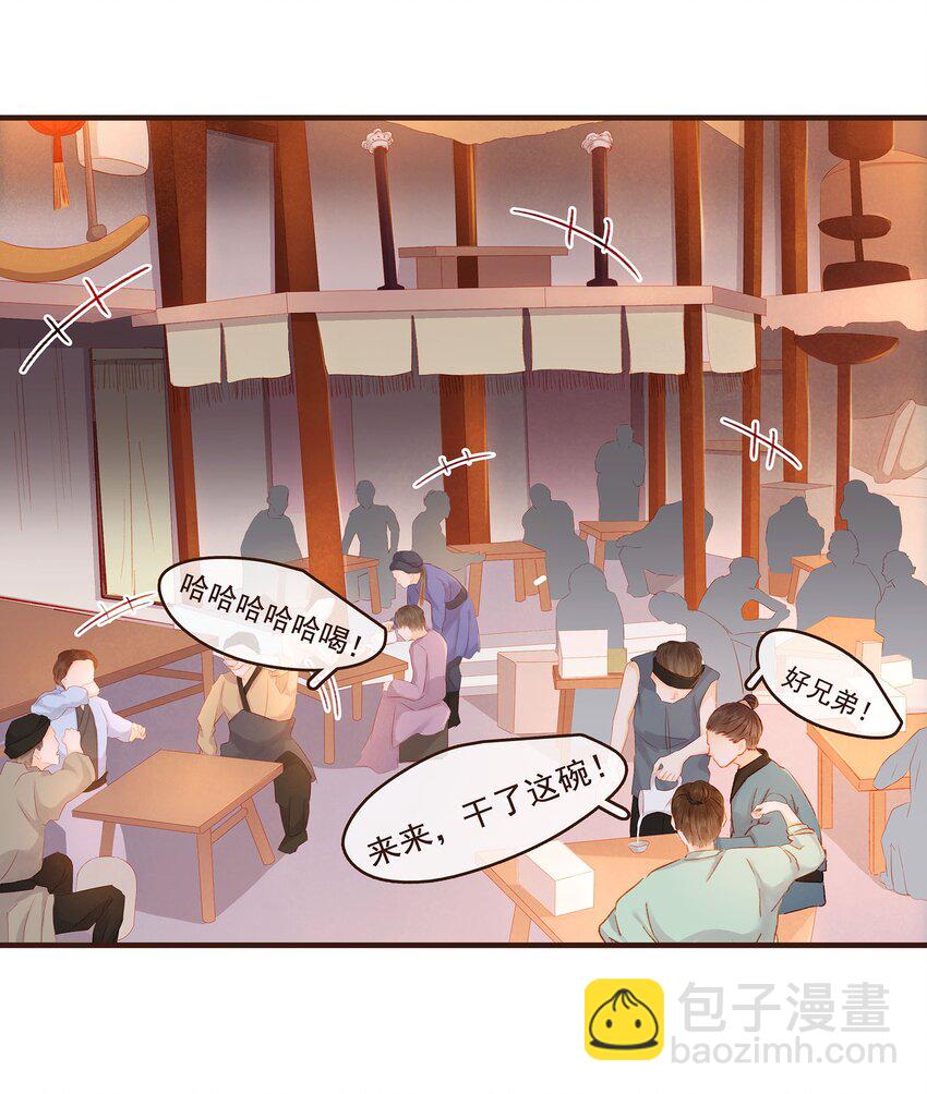 《我家少主计无双》100 归云楼 第4页