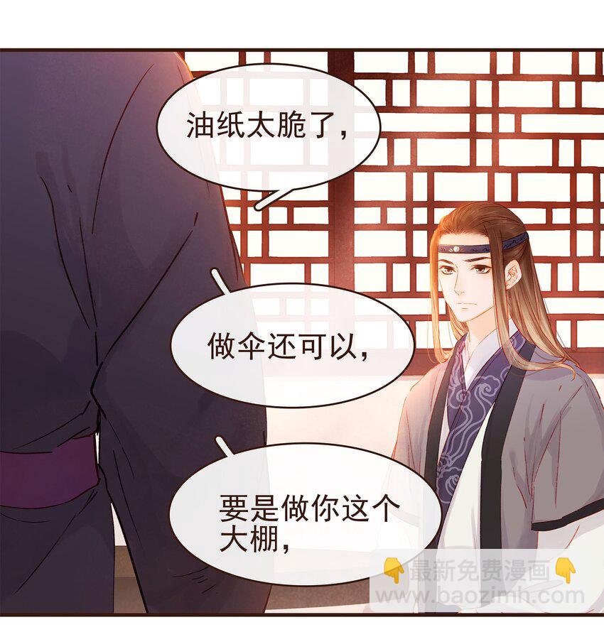 《我家少主计无双》102 暗器 第12页