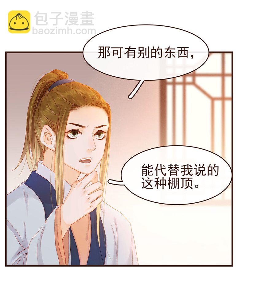 《我家少主计无双》102 暗器 第14页