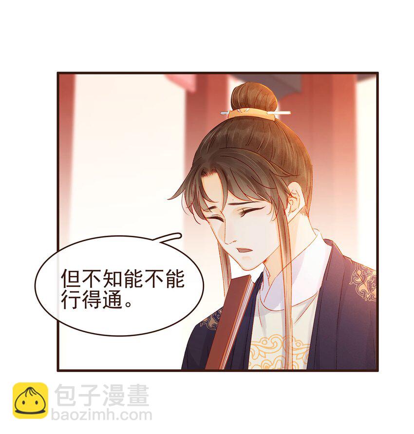 《我家少主计无双》102 暗器 第16页