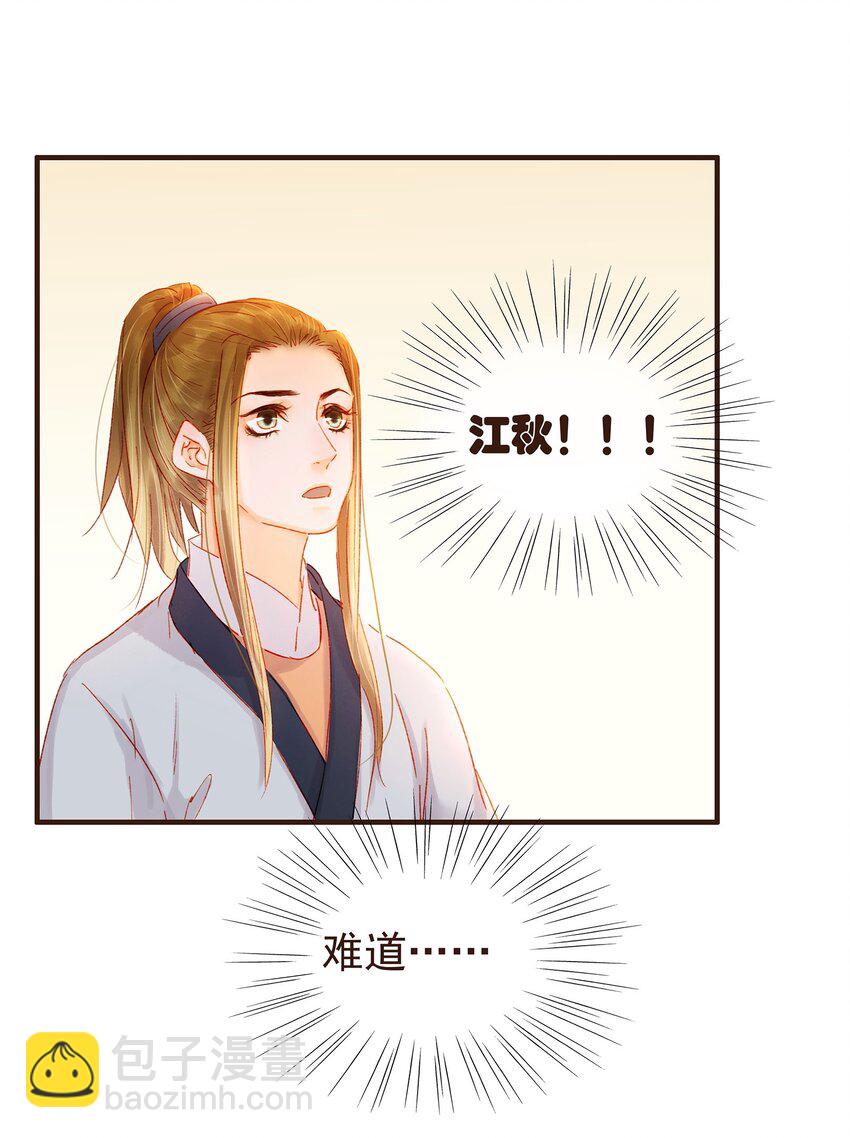 《我家少主计无双》102 暗器 第28页
