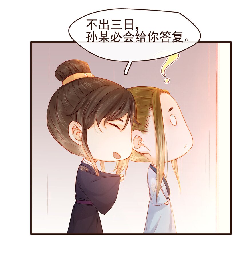 《我家少主计无双》102 暗器 第45页