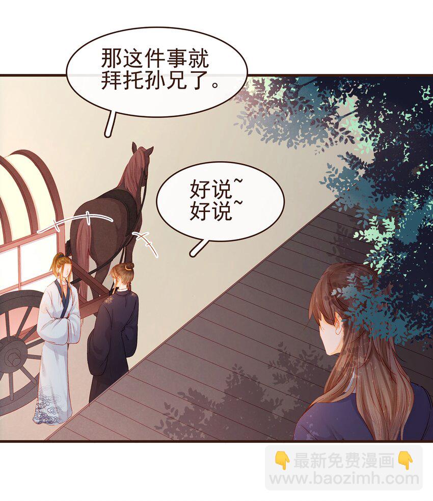 《我家少主计无双》102 暗器 第49页