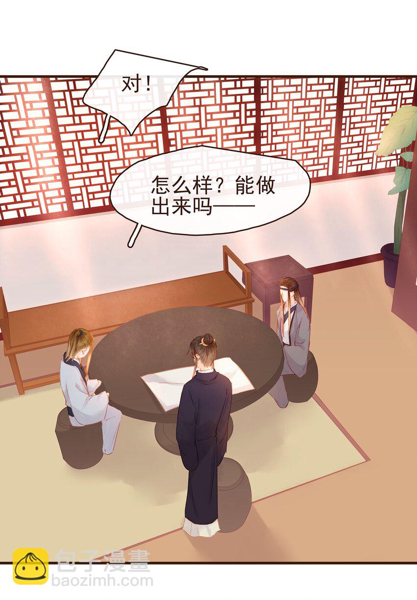 《我家少主计无双》102 暗器 第6页