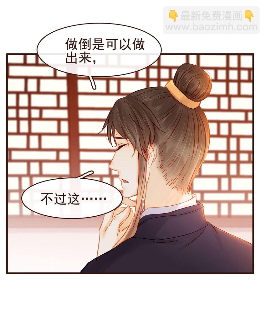 《我家少主计无双》102 暗器 第7页