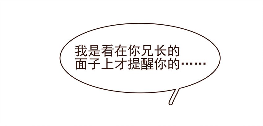 《我家少主计无双》102 暗器 第9页