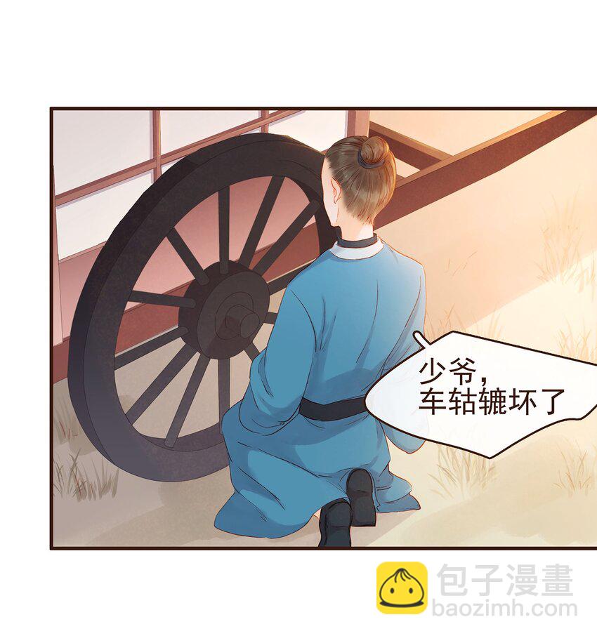 《我家少主计无双》103 会心一击 第18页
