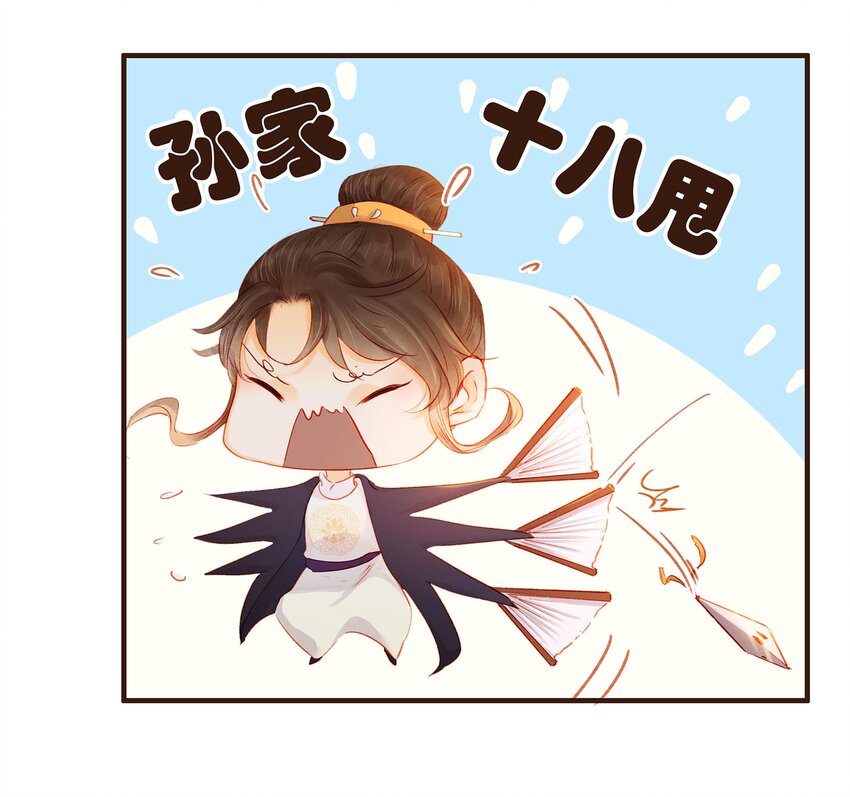 《我家少主计无双》103 会心一击 第31页