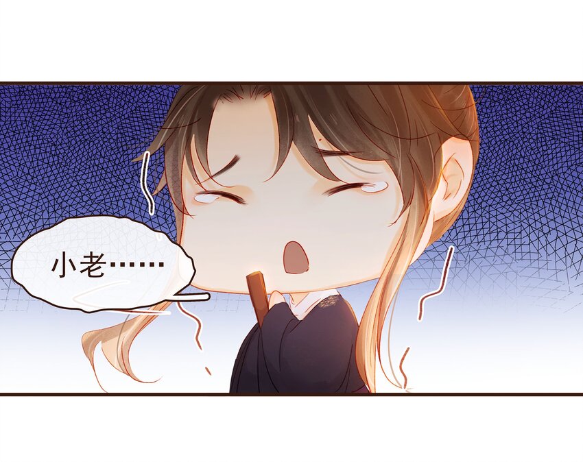 《我家少主计无双》103 会心一击 第33页