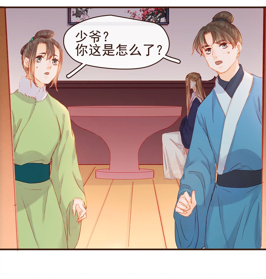 《我家少主计无双》103 会心一击 第40页