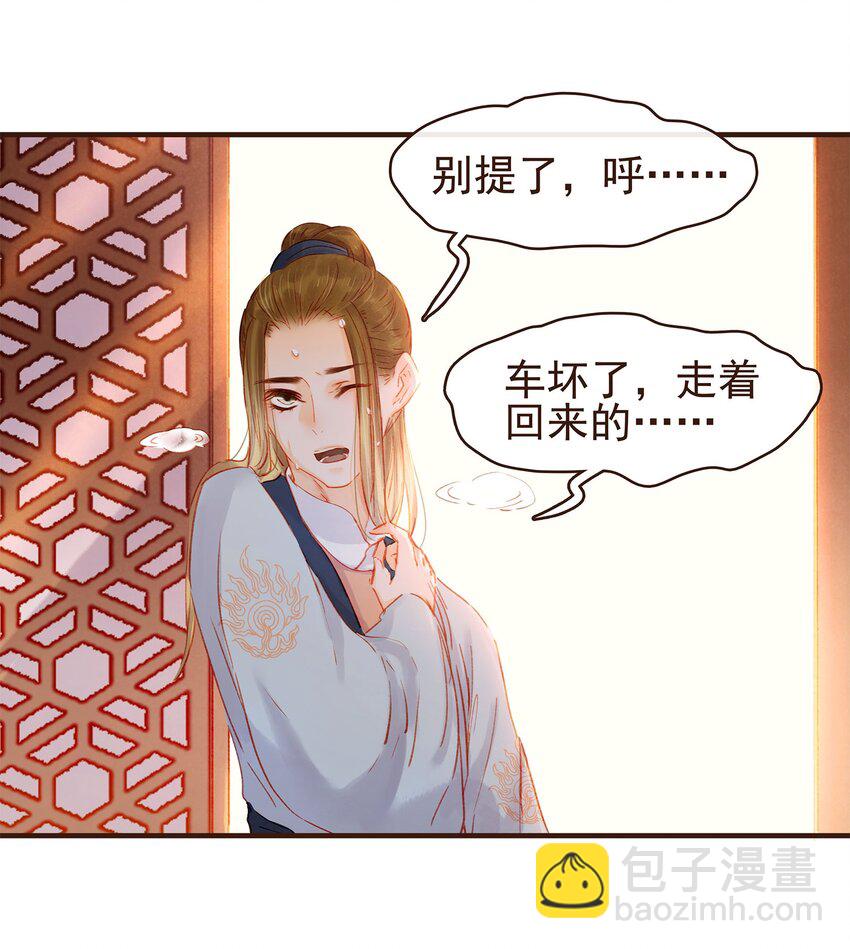 《我家少主计无双》103 会心一击 第41页