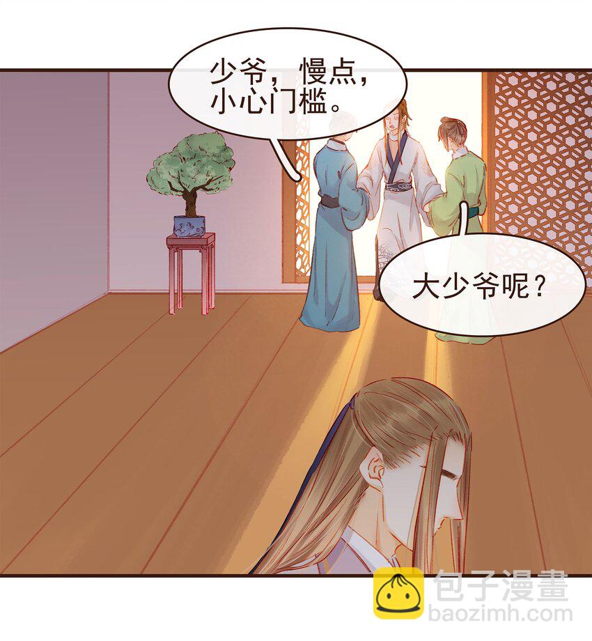 《我家少主计无双》103 会心一击 第42页