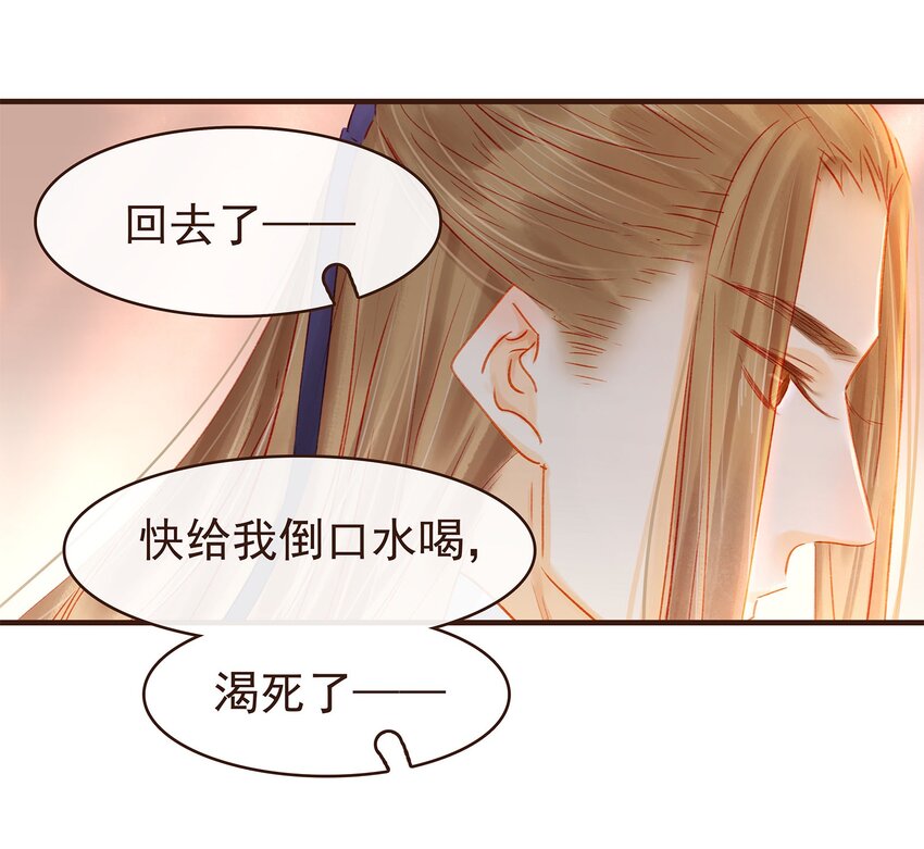 《我家少主计无双》103 会心一击 第43页