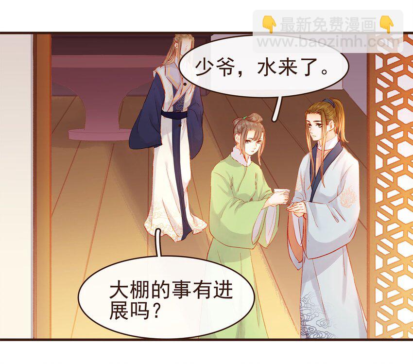 《我家少主计无双》103 会心一击 第44页