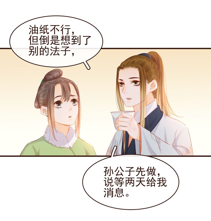 《我家少主计无双》103 会心一击 第45页