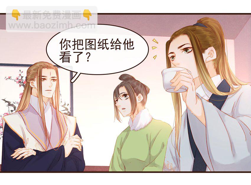 《我家少主计无双》103 会心一击 第46页
