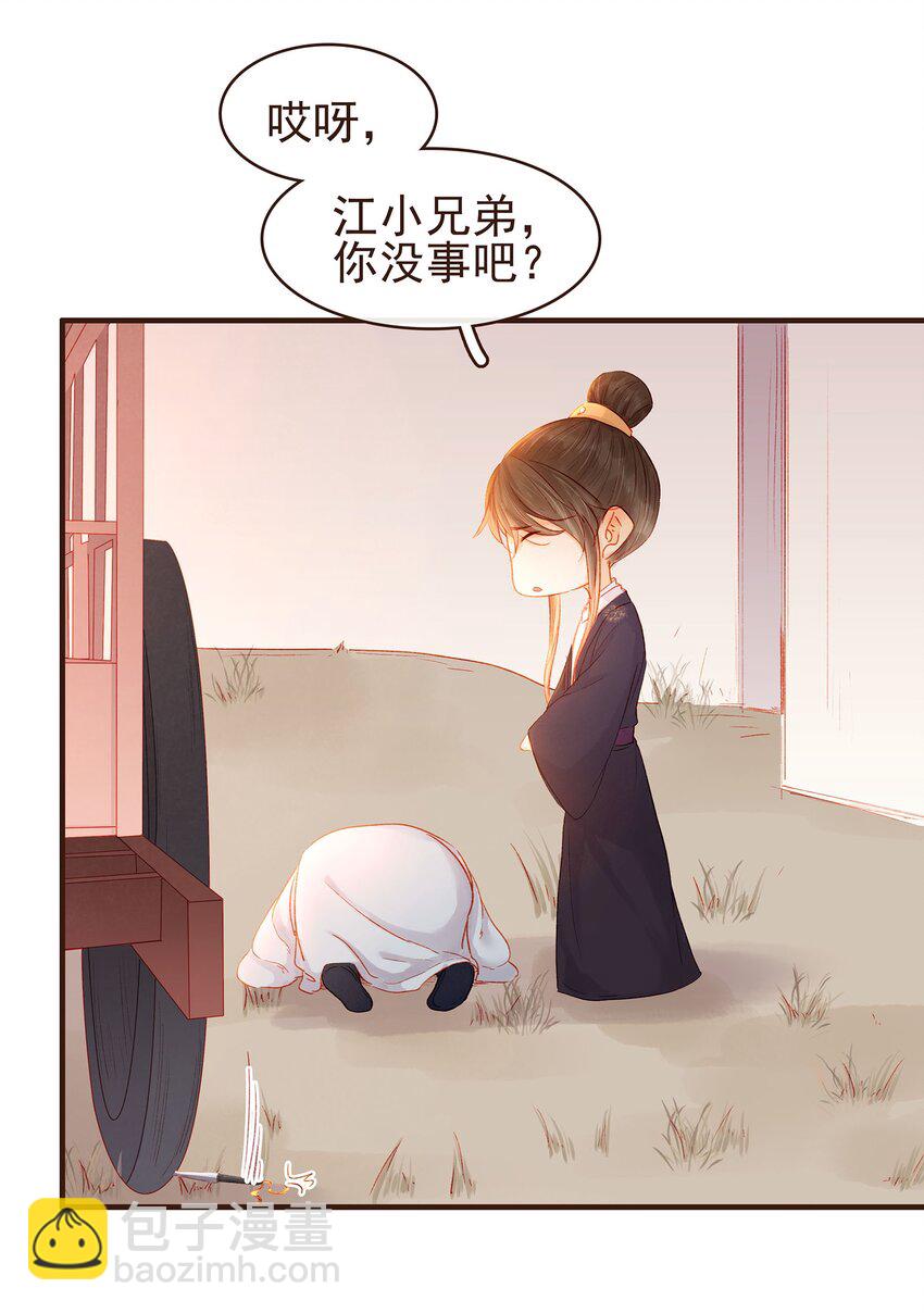 《我家少主计无双》103 会心一击 第7页