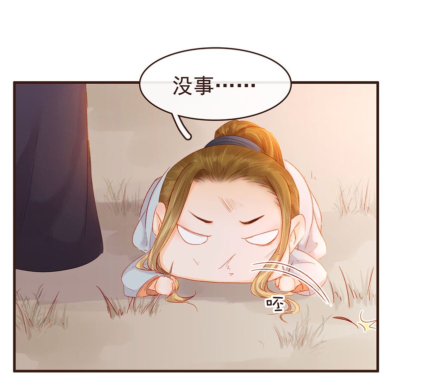 《我家少主计无双》103 会心一击 第8页
