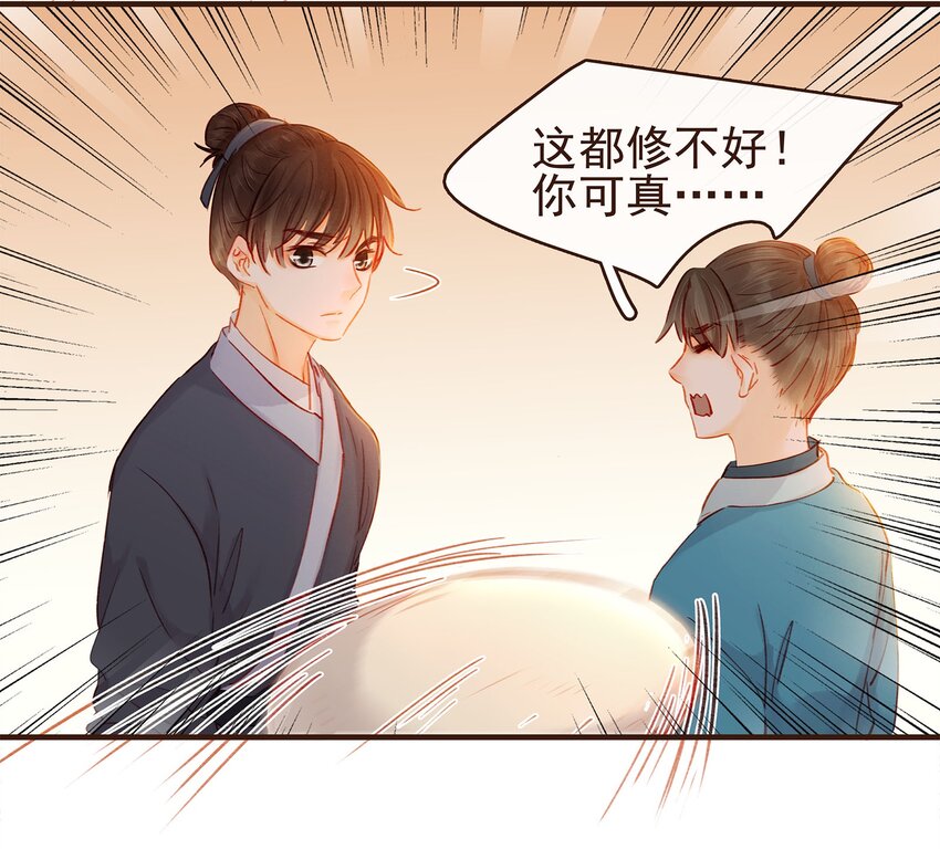 《我家少主计无双》104 不闪不躲 第14页