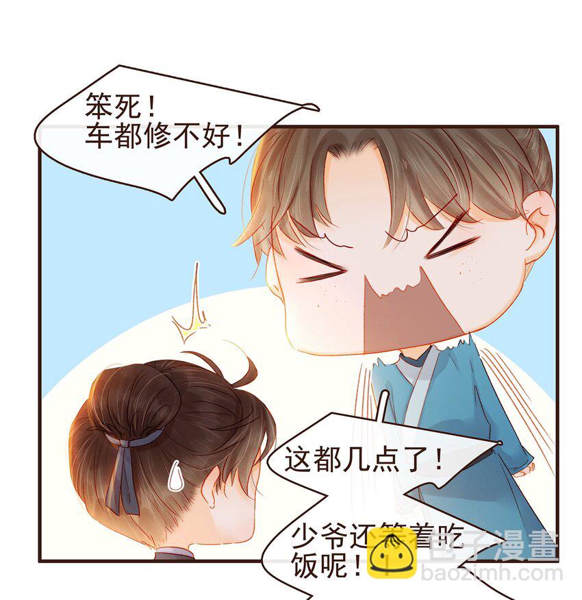 《我家少主计无双》104 不闪不躲 第28页