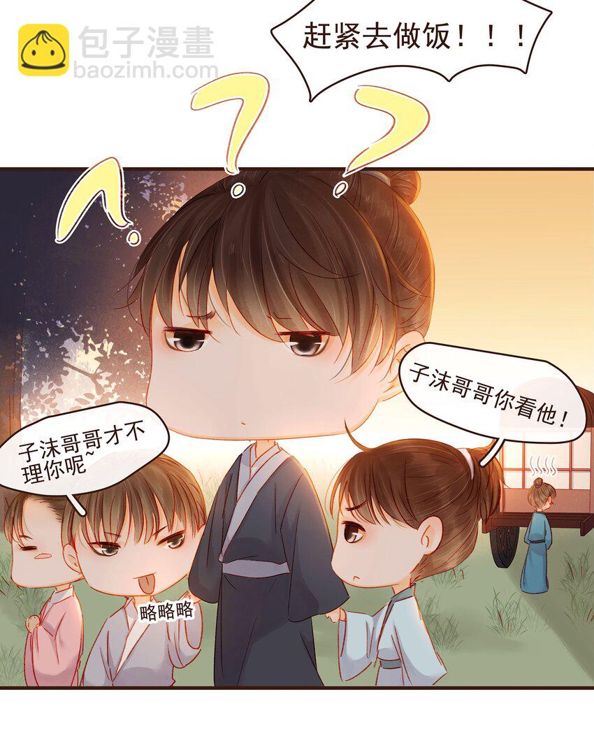 《我家少主计无双》104 不闪不躲 第29页