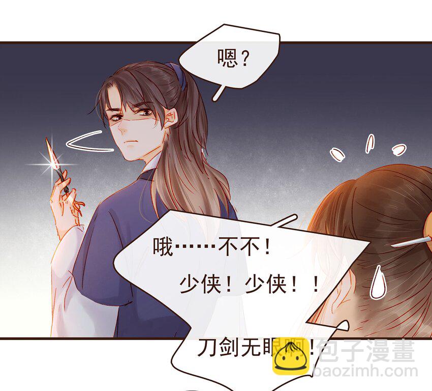 《我家少主计无双》104 不闪不躲 第45页
