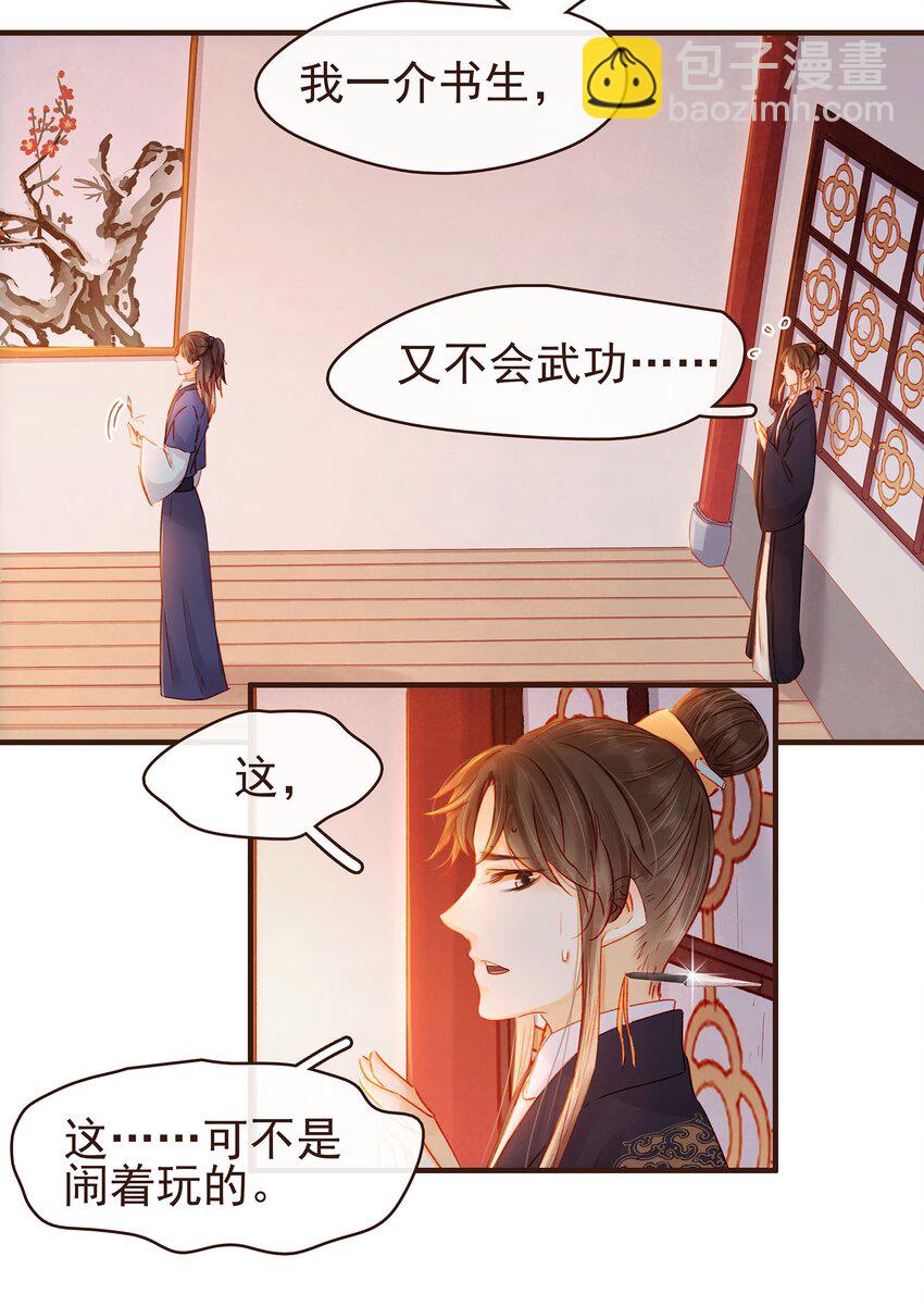 《我家少主计无双》104 不闪不躲 第46页