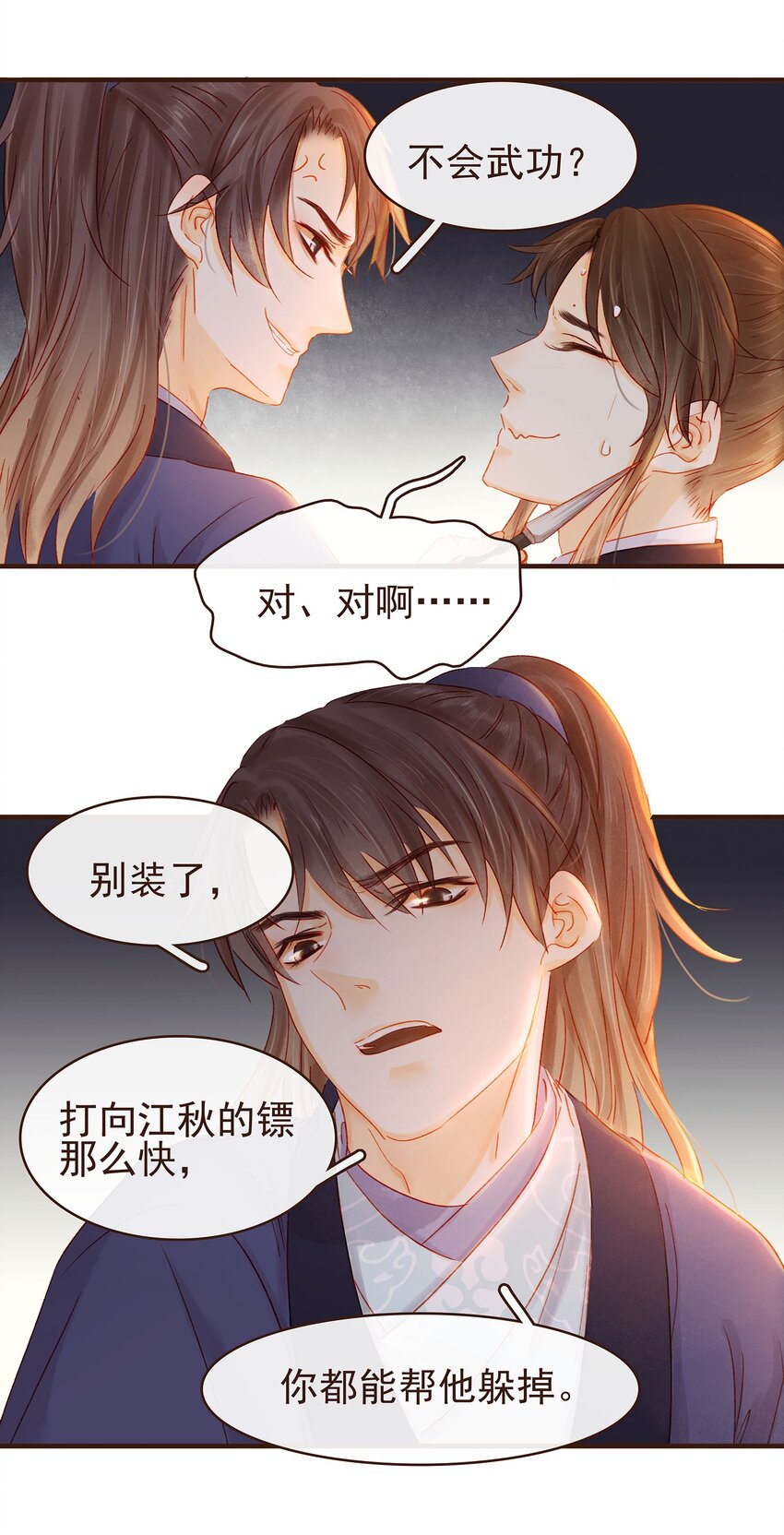 《我家少主计无双》104 不闪不躲 第49页