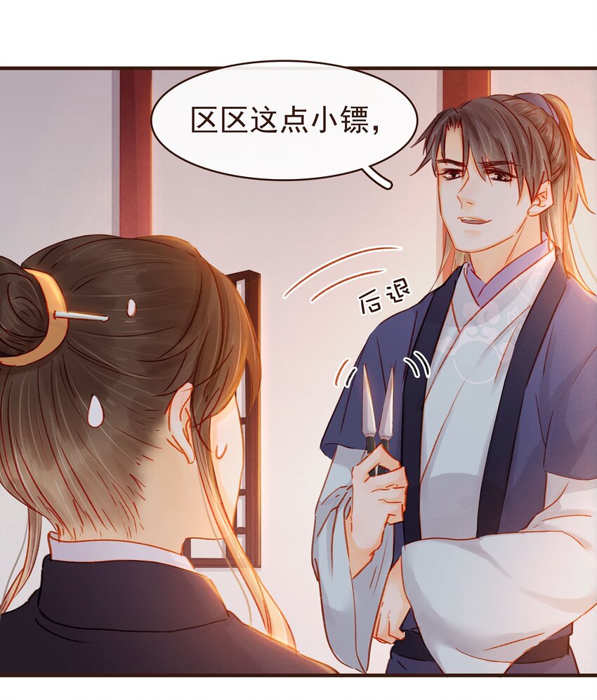 《我家少主计无双》104 不闪不躲 第50页