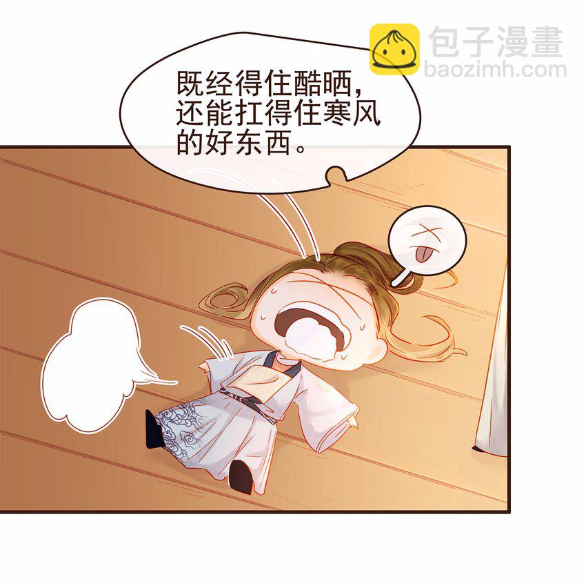 《我家少主计无双》106 危险降临 第10页