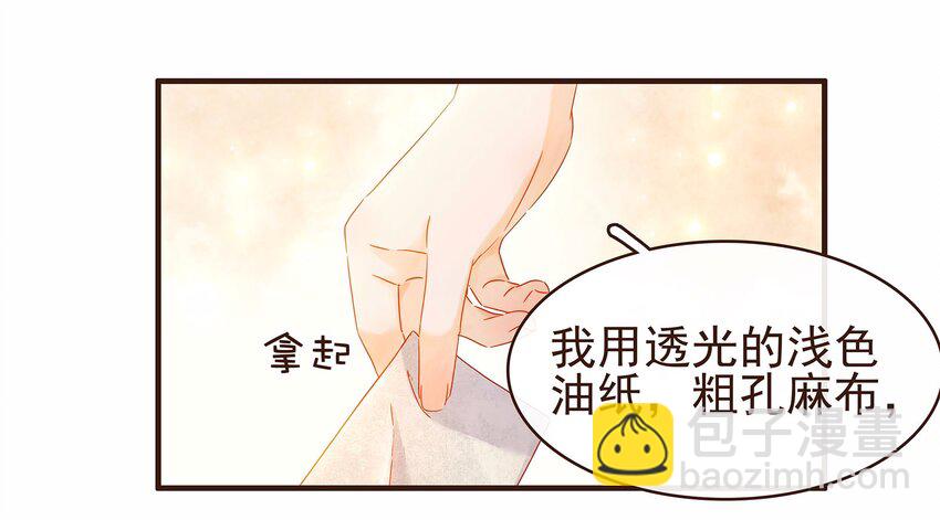 《我家少主计无双》106 危险降临 第11页