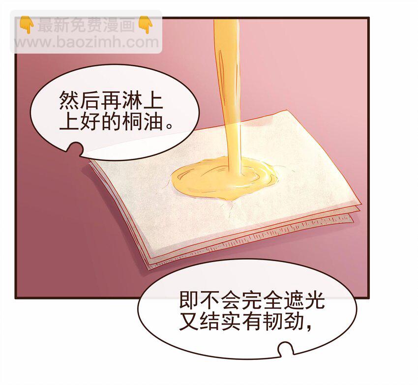 《我家少主计无双》106 危险降临 第13页