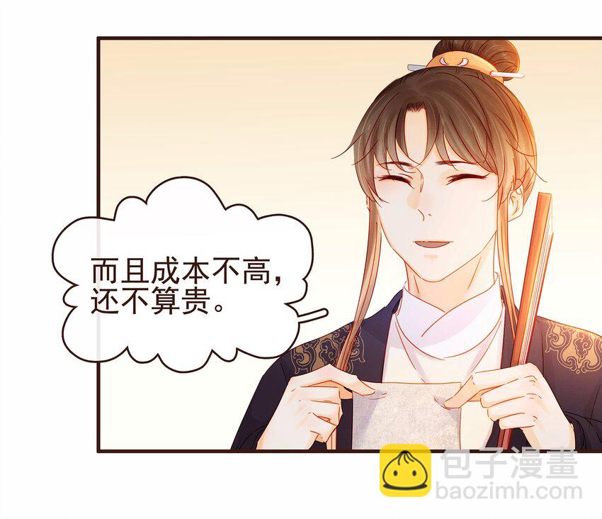 《我家少主计无双》106 危险降临 第14页