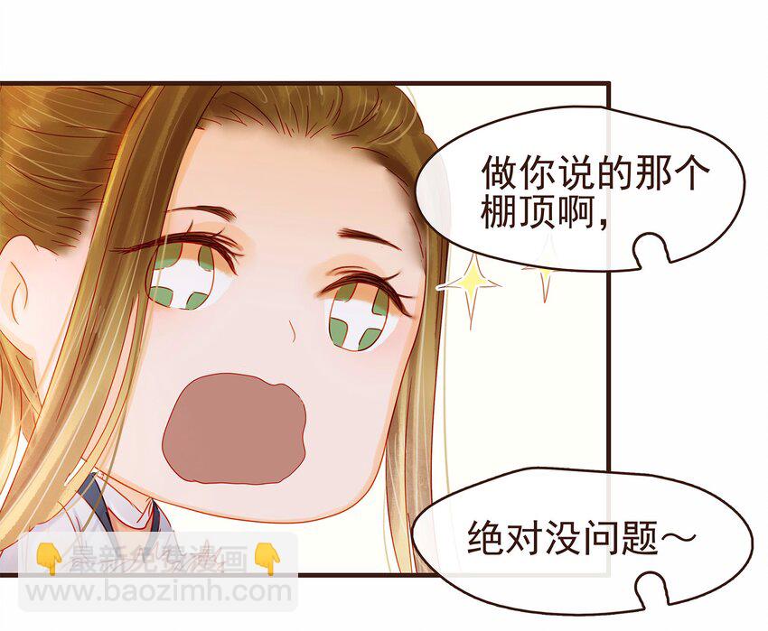 《我家少主计无双》106 危险降临 第15页
