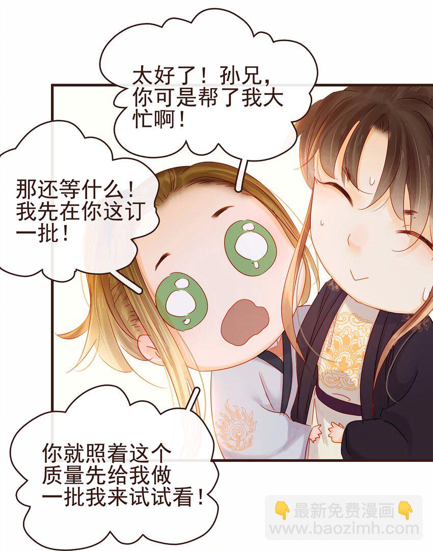 《我家少主计无双》106 危险降临 第16页
