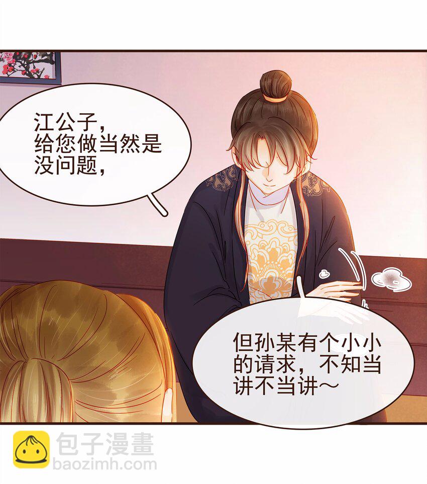 《我家少主计无双》106 危险降临 第19页