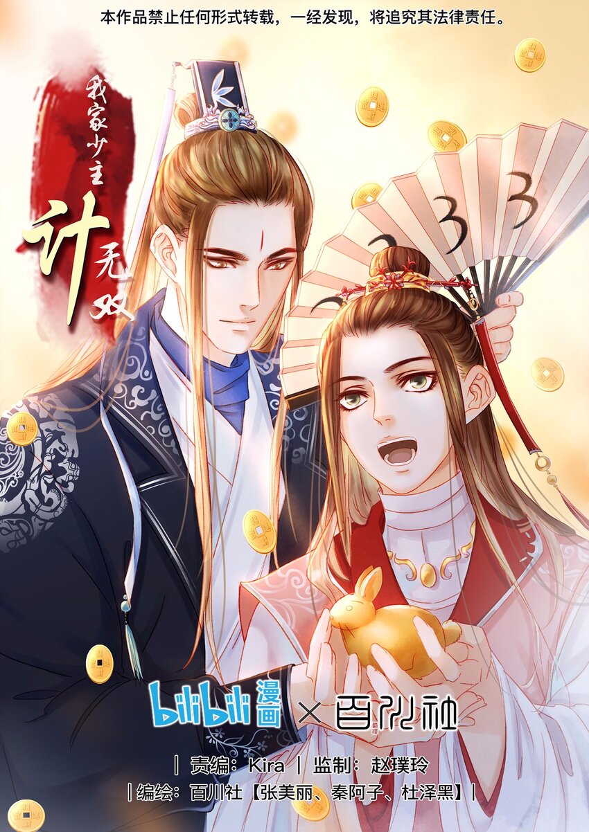 《我家少主计无双》106 危险降临 第1页