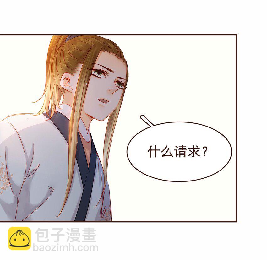 《我家少主计无双》106 危险降临 第20页
