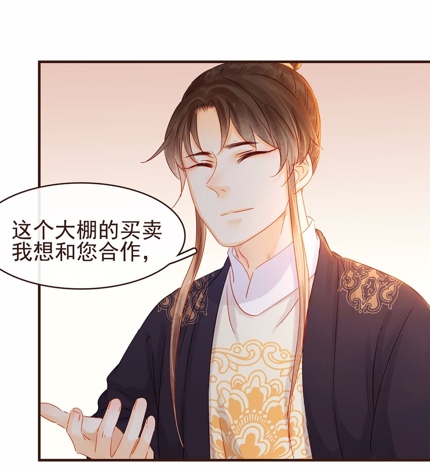 《我家少主计无双》106 危险降临 第21页