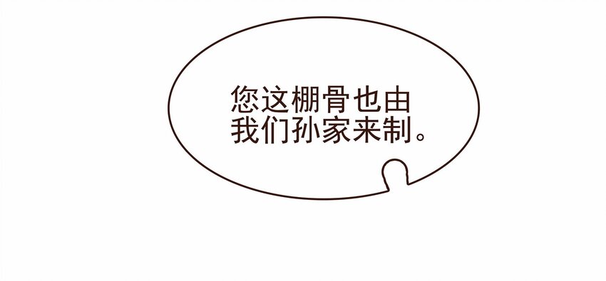 《我家少主计无双》106 危险降临 第22页